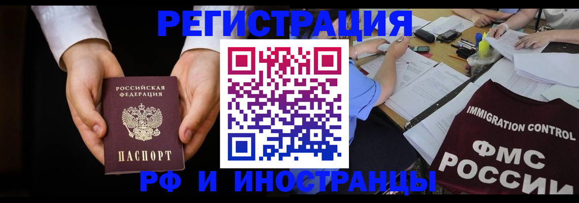 прописка в Строителе