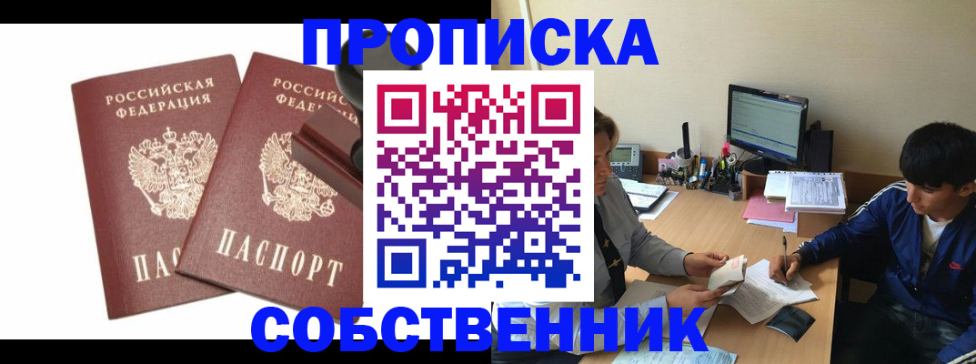 прописка гарантия в Строителе