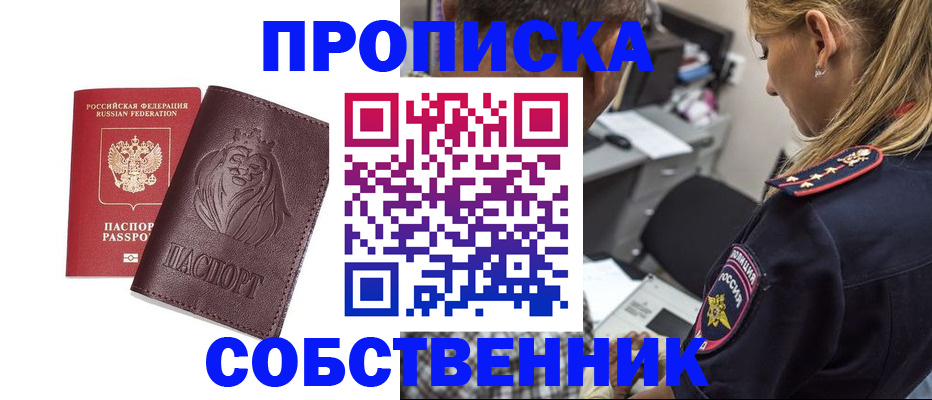 прописка для военкомата в Строителе