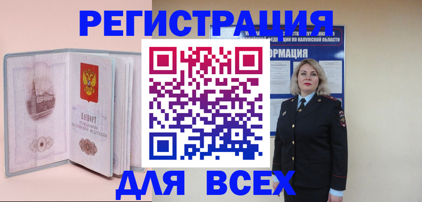 временная регистрация для всех в Строителе