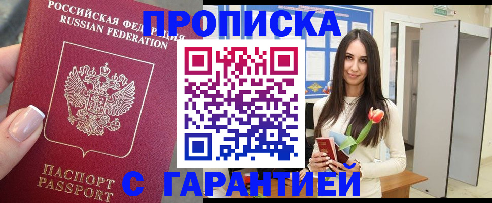 прописка ребенка в Строителе